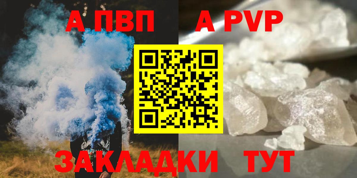 Альфа ПВП кристаллы Лабинск