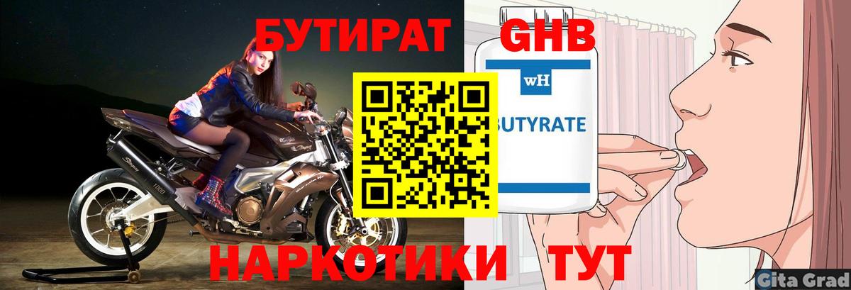 БУТИРАТ буратино  Вход с VPN  Лабинск 