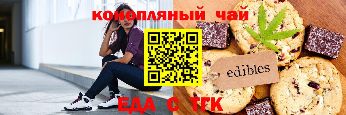 Лабинск  Печенье с ТГК конопля  Вход с VPN 