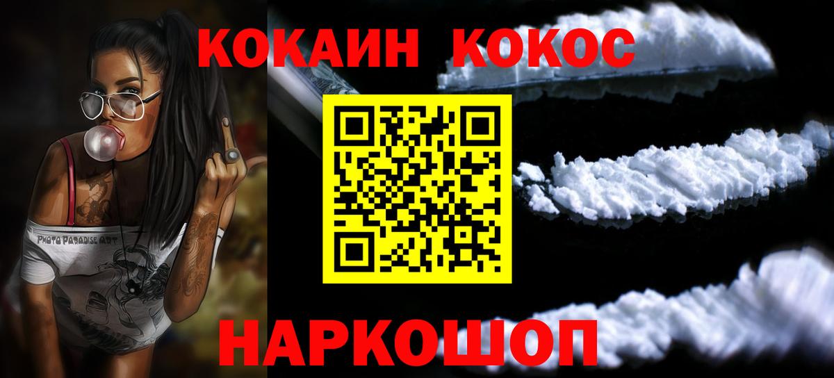 COCAIN Fish Scale  Вход с VPN  Лабинск 