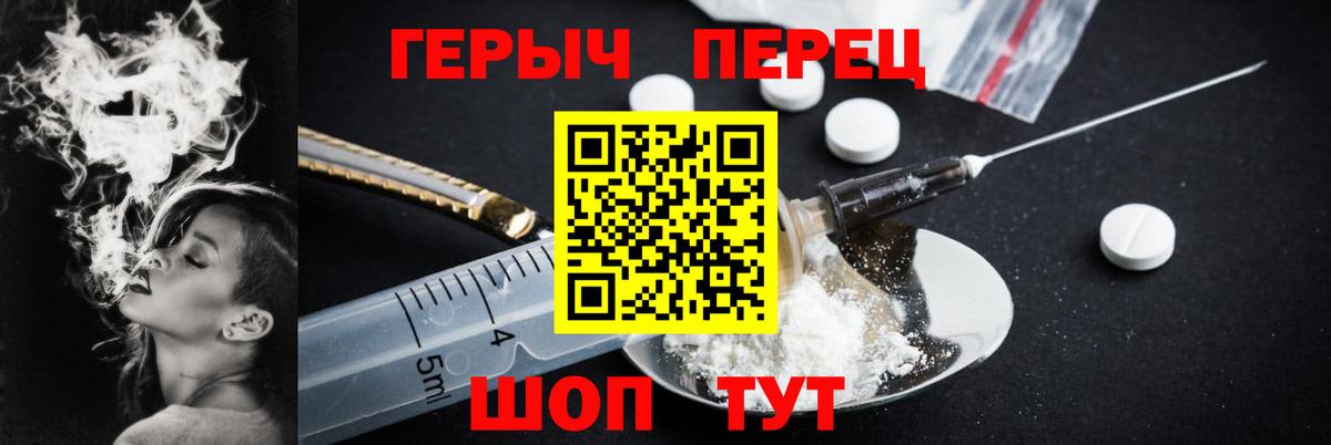 Героин Heroin Лабинск