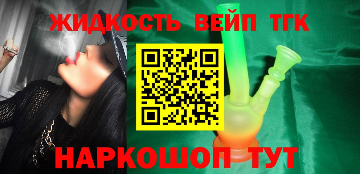 Лабинск  ТГК жижа  купить наркоту  Дистиллят ТГК THC oil  Вход с VPN 